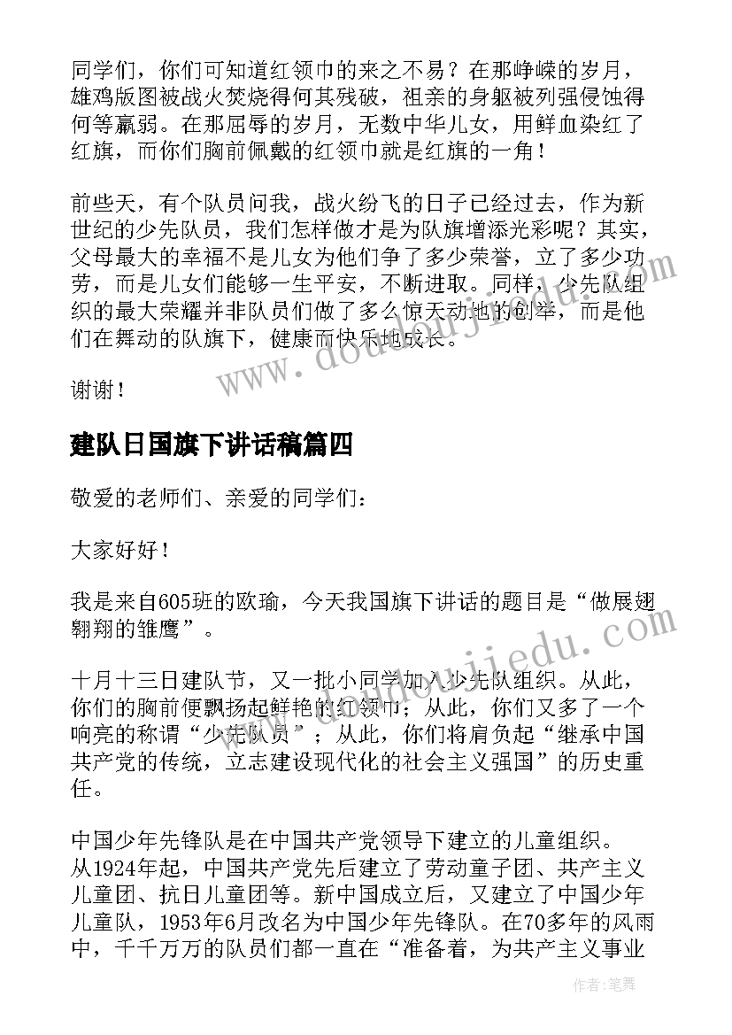 2023年建队日国旗下讲话稿 少先队建队日国旗下讲话稿(实用5篇)