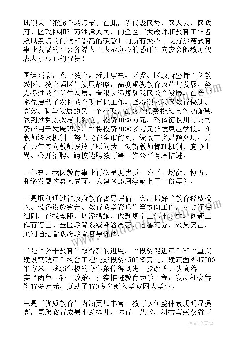 教师节座谈会发言材料(汇总5篇)