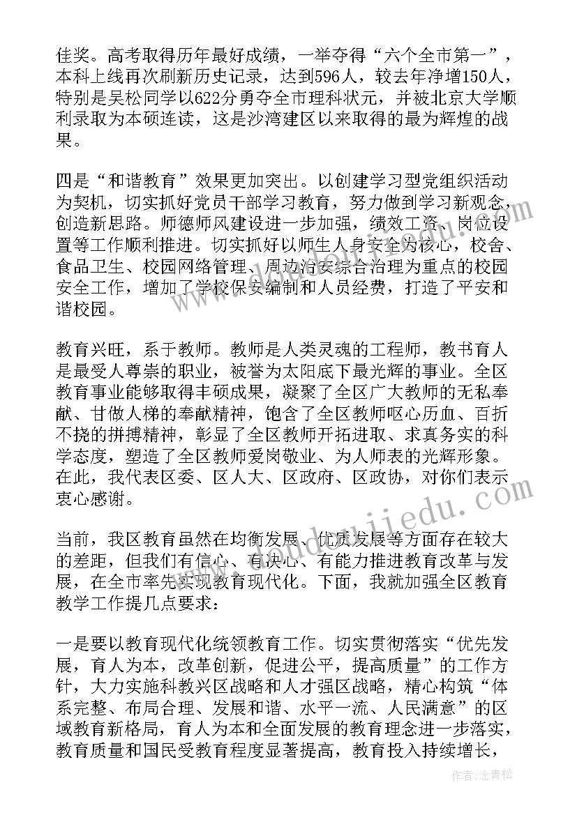 教师节座谈会发言材料(汇总5篇)