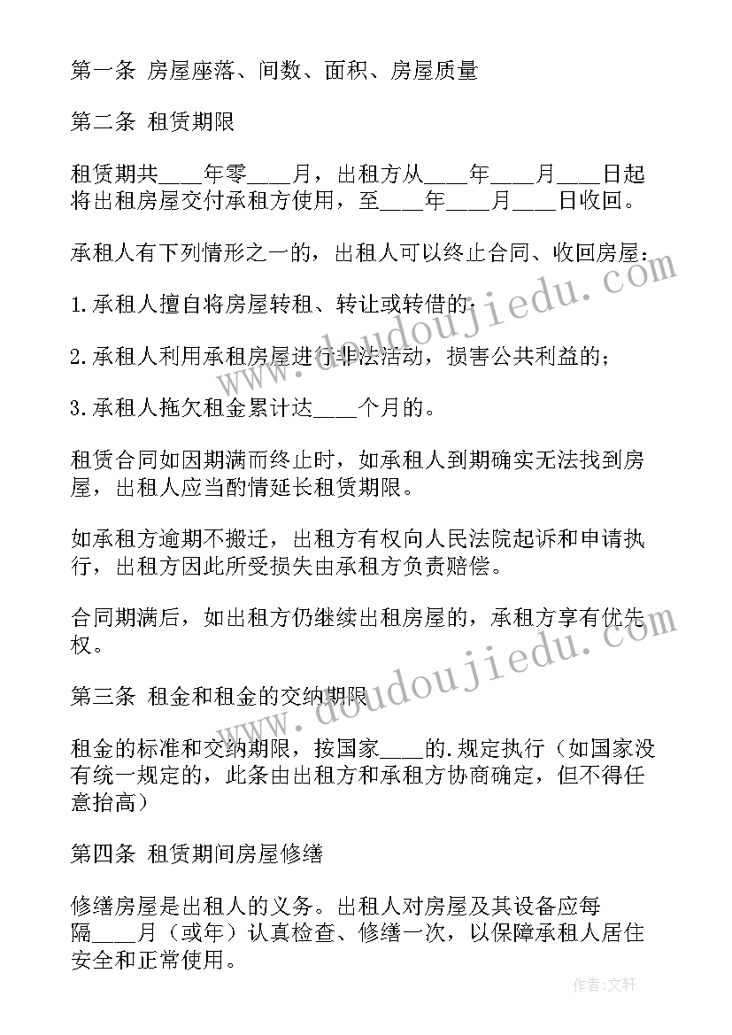 个人出租房屋合同书样本 个人常用的房屋租赁合同格式(汇总5篇)