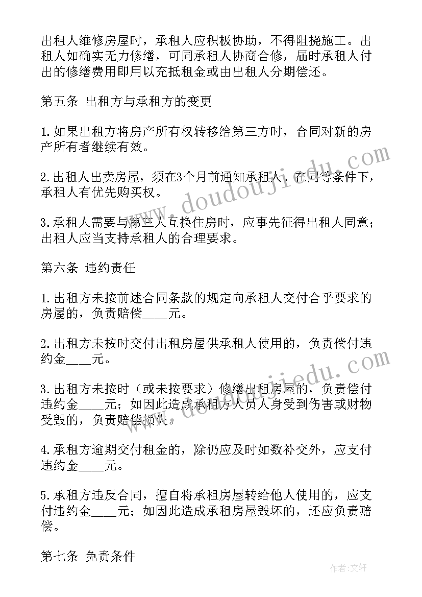 个人出租房屋合同书样本 个人常用的房屋租赁合同格式(汇总5篇)