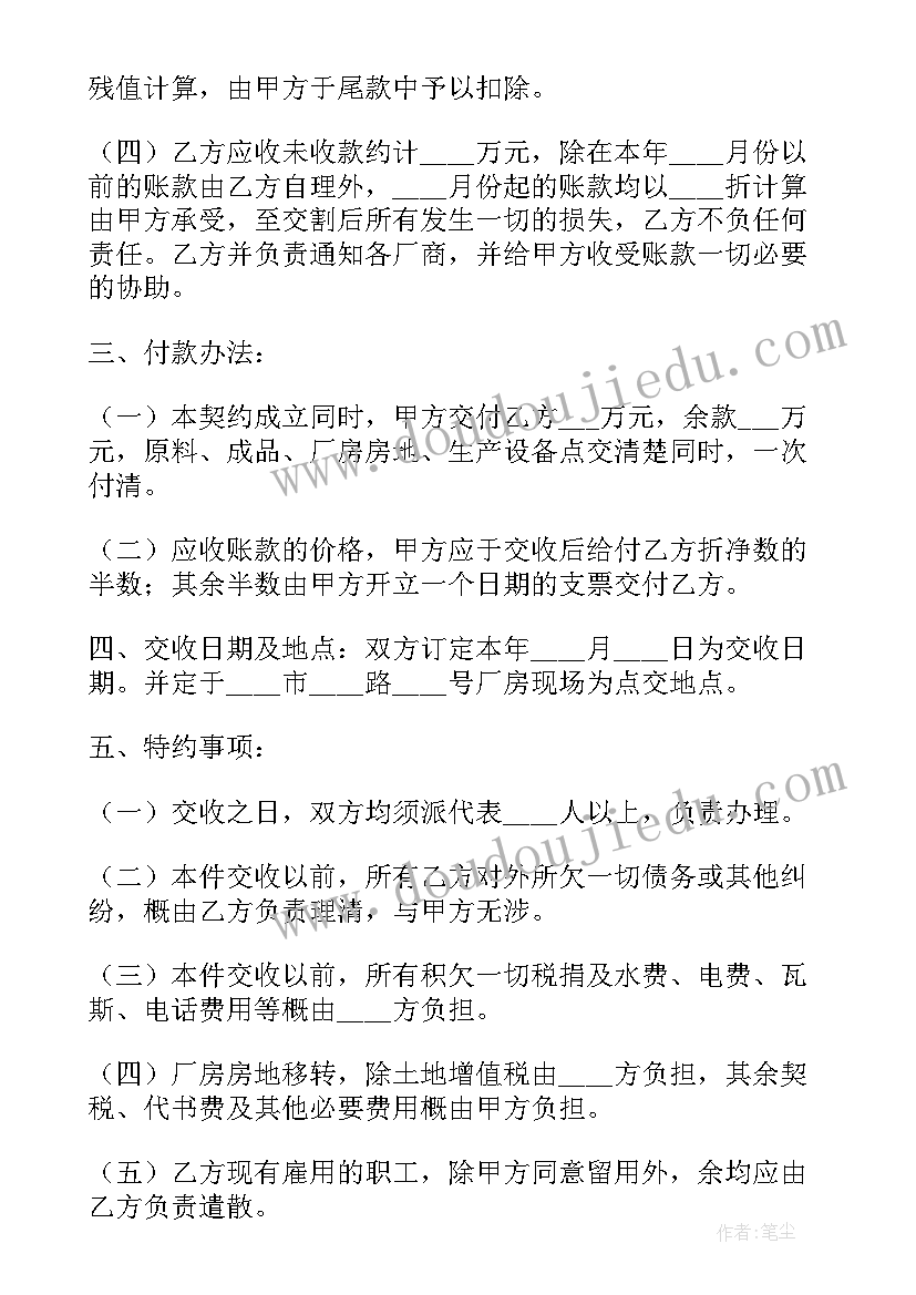 2023年厂房转让协议书(模板9篇)