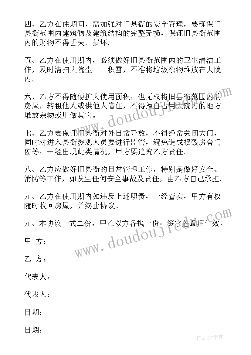 房屋无偿使用协议书电子版下载(模板5篇)