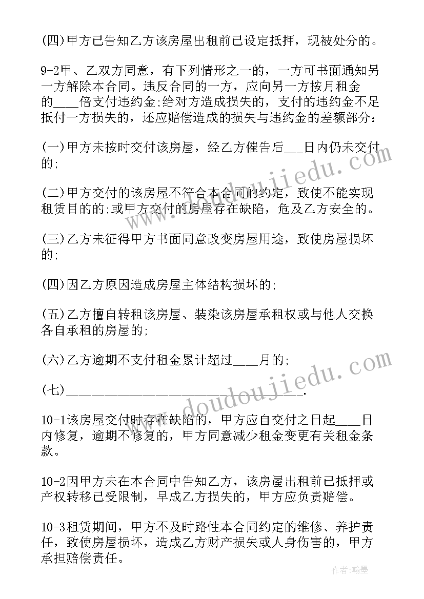 最新商铺租赁合同书样本电子版(实用9篇)