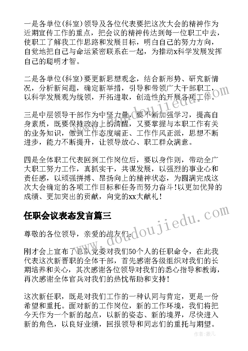 任职会议表态发言 领导任职表态发言稿(优秀8篇)