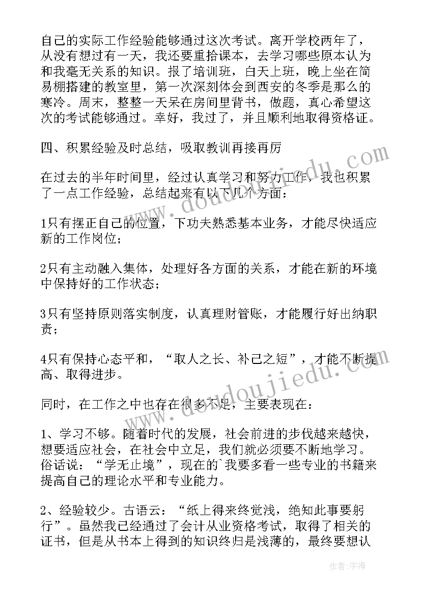 上半年度的工作总结及收获和体会 上半年度工作总结(通用7篇)