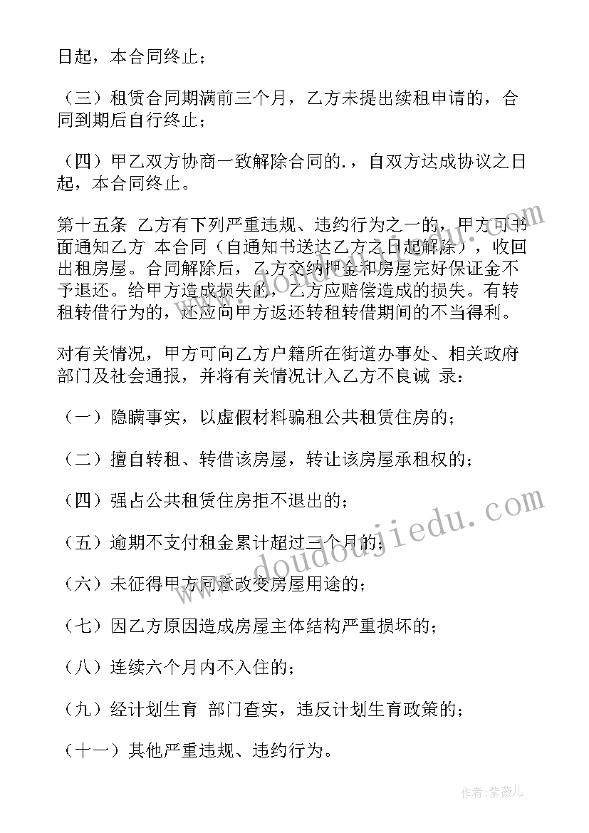 最新辽宁省公共租赁住房合同管理办法(大全5篇)