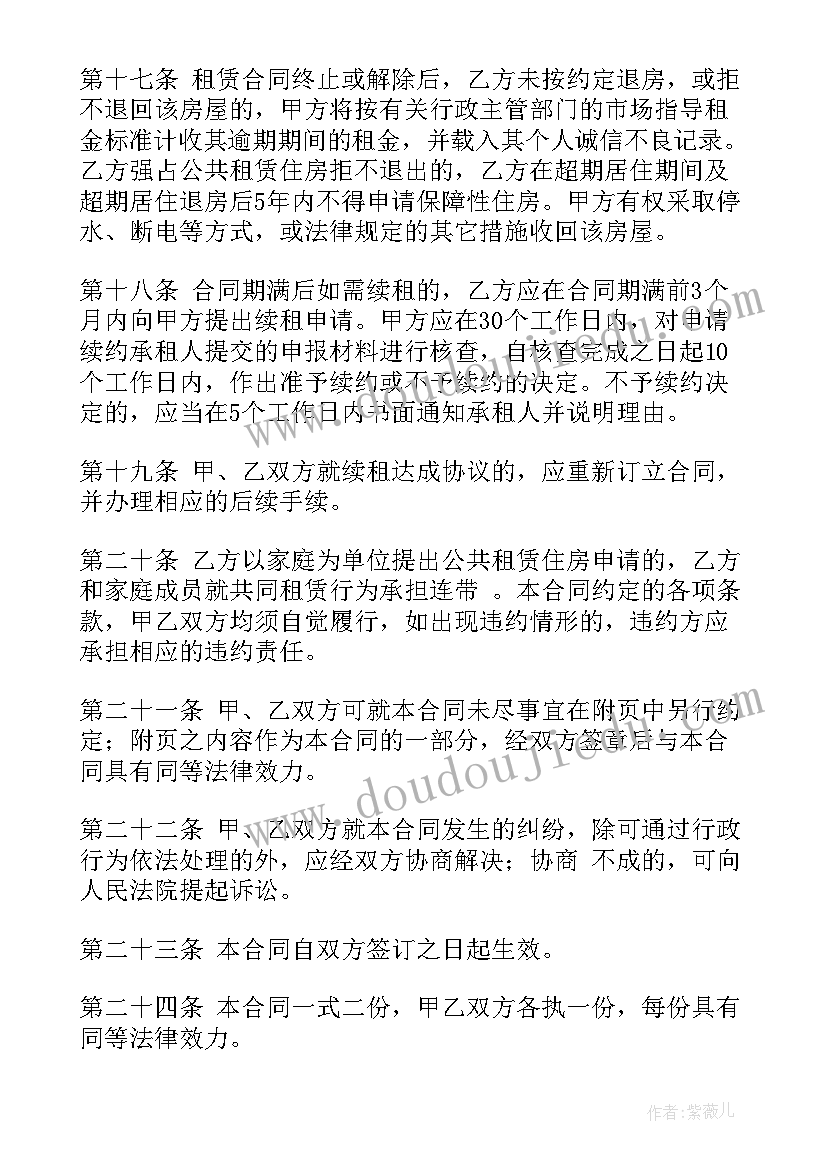 最新辽宁省公共租赁住房合同管理办法(大全5篇)