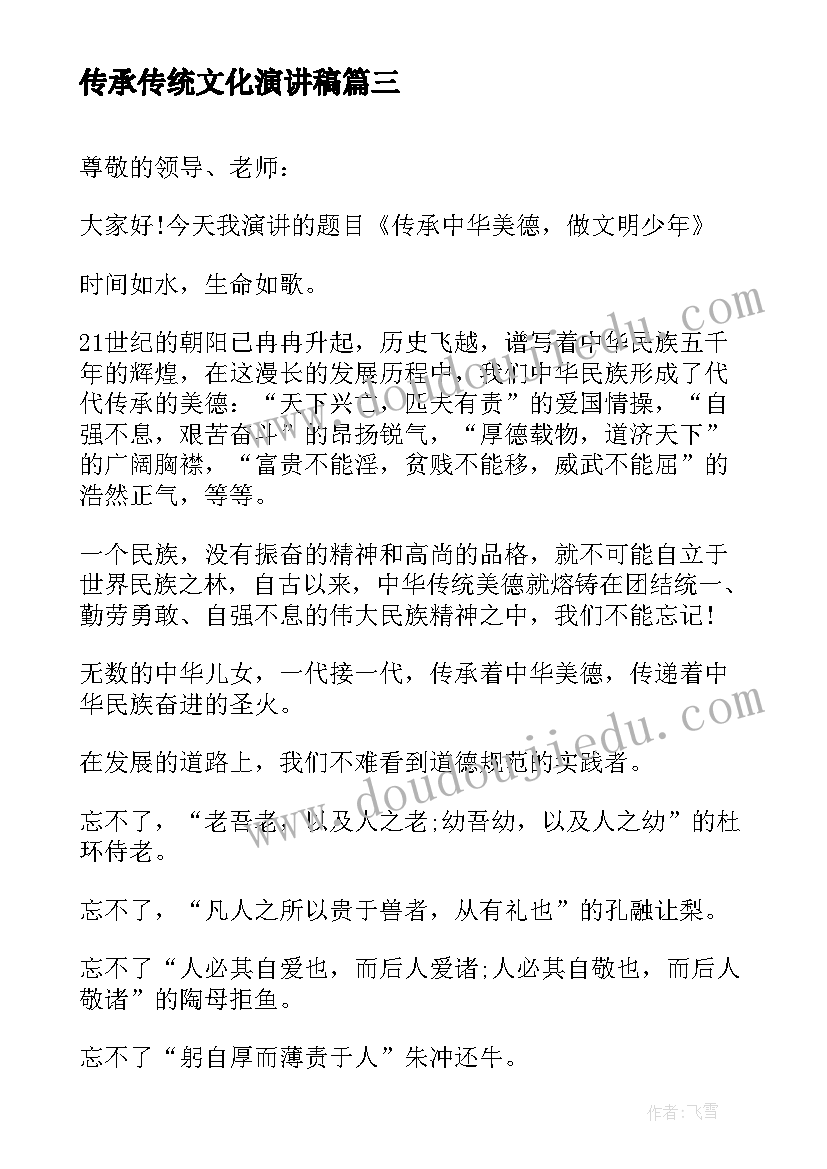 传承传统文化演讲稿(汇总5篇)