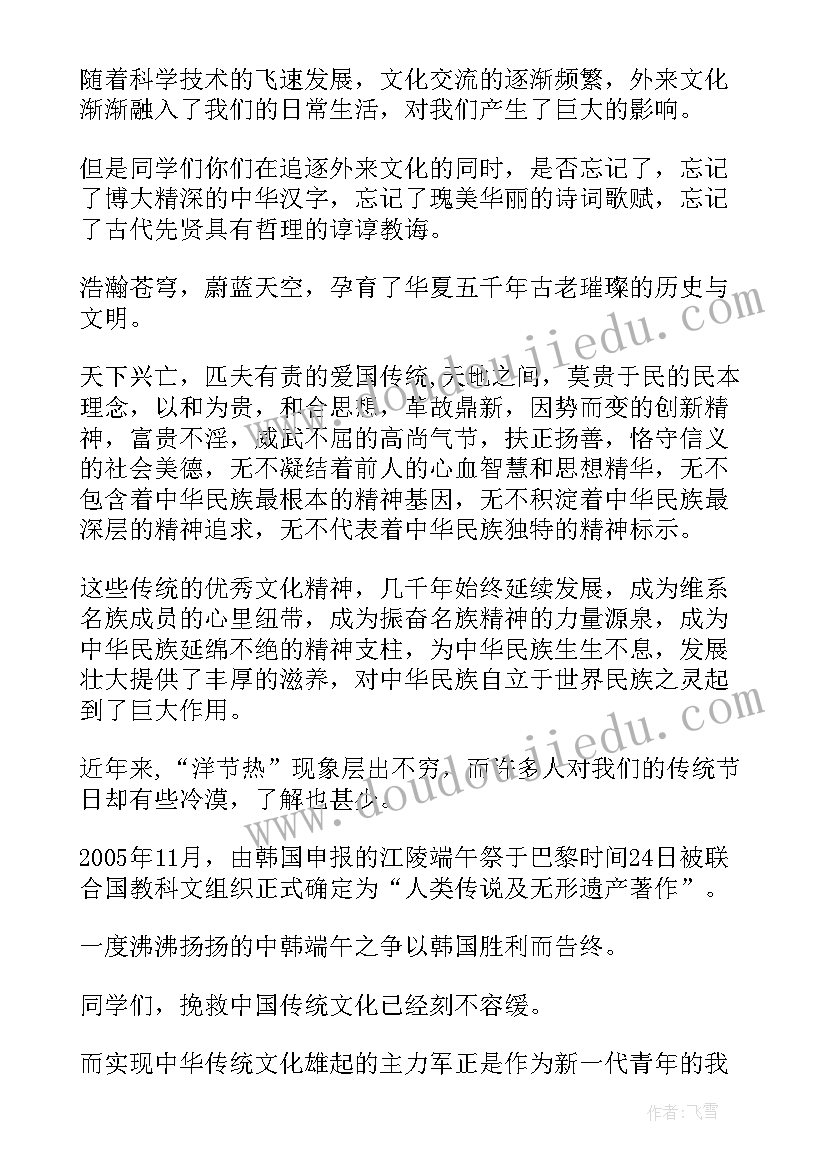 传承传统文化演讲稿(汇总5篇)