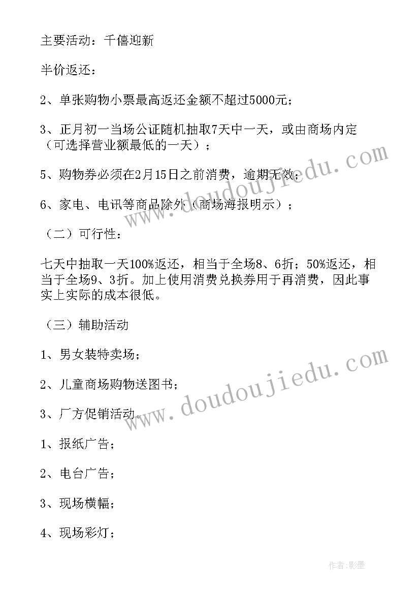 2023年元旦促销方案活动(大全10篇)