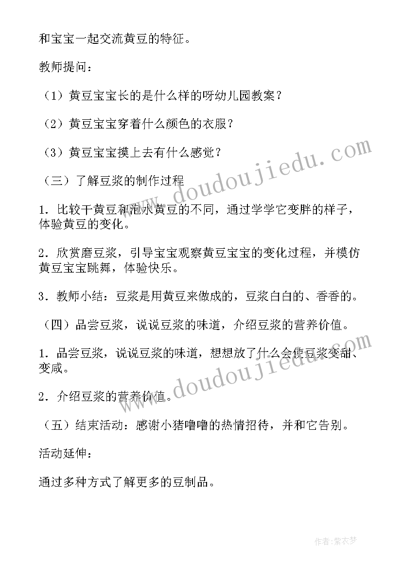 2023年小班科学黄豆宝宝本领大教案反思(精选5篇)