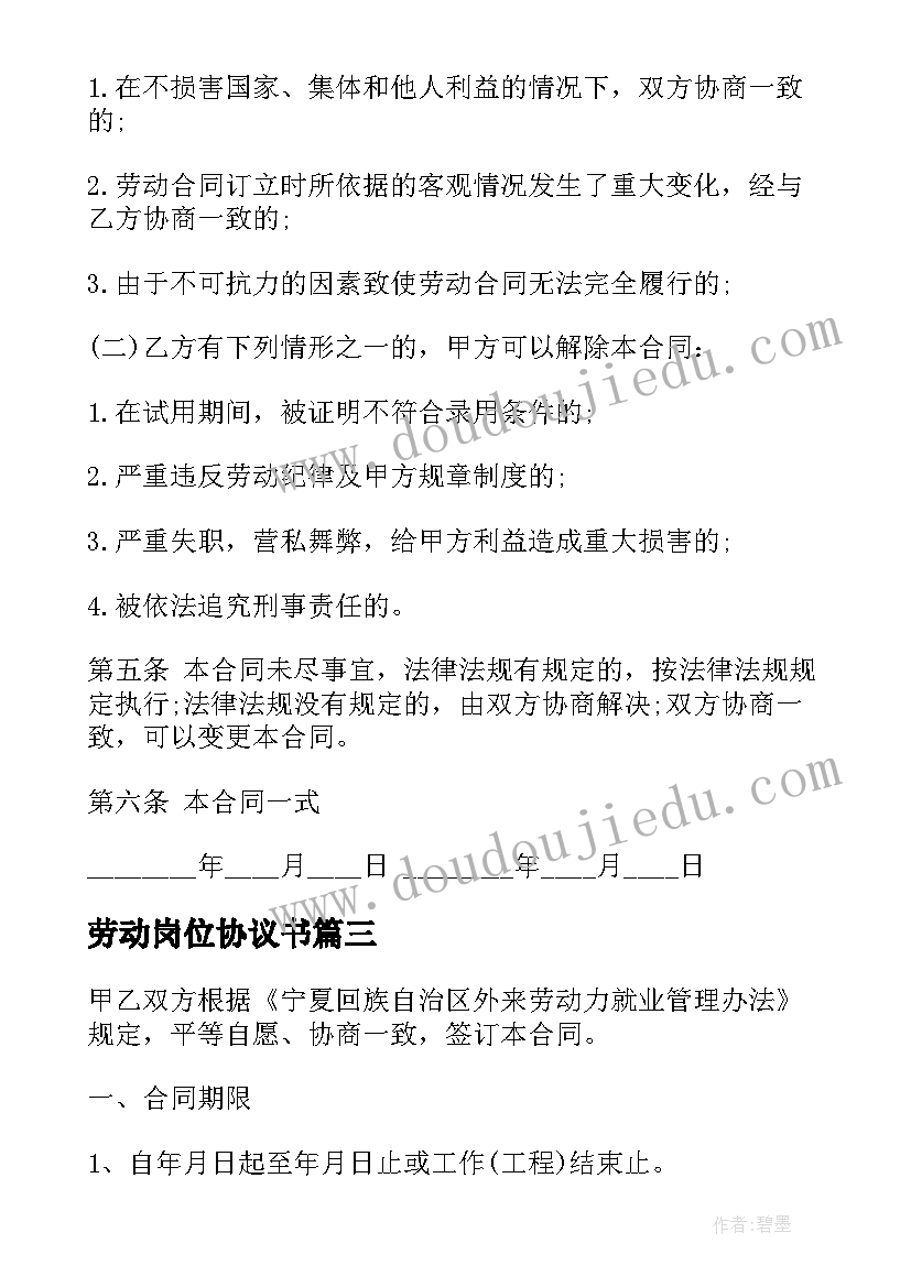 2023年劳动岗位协议书(模板5篇)