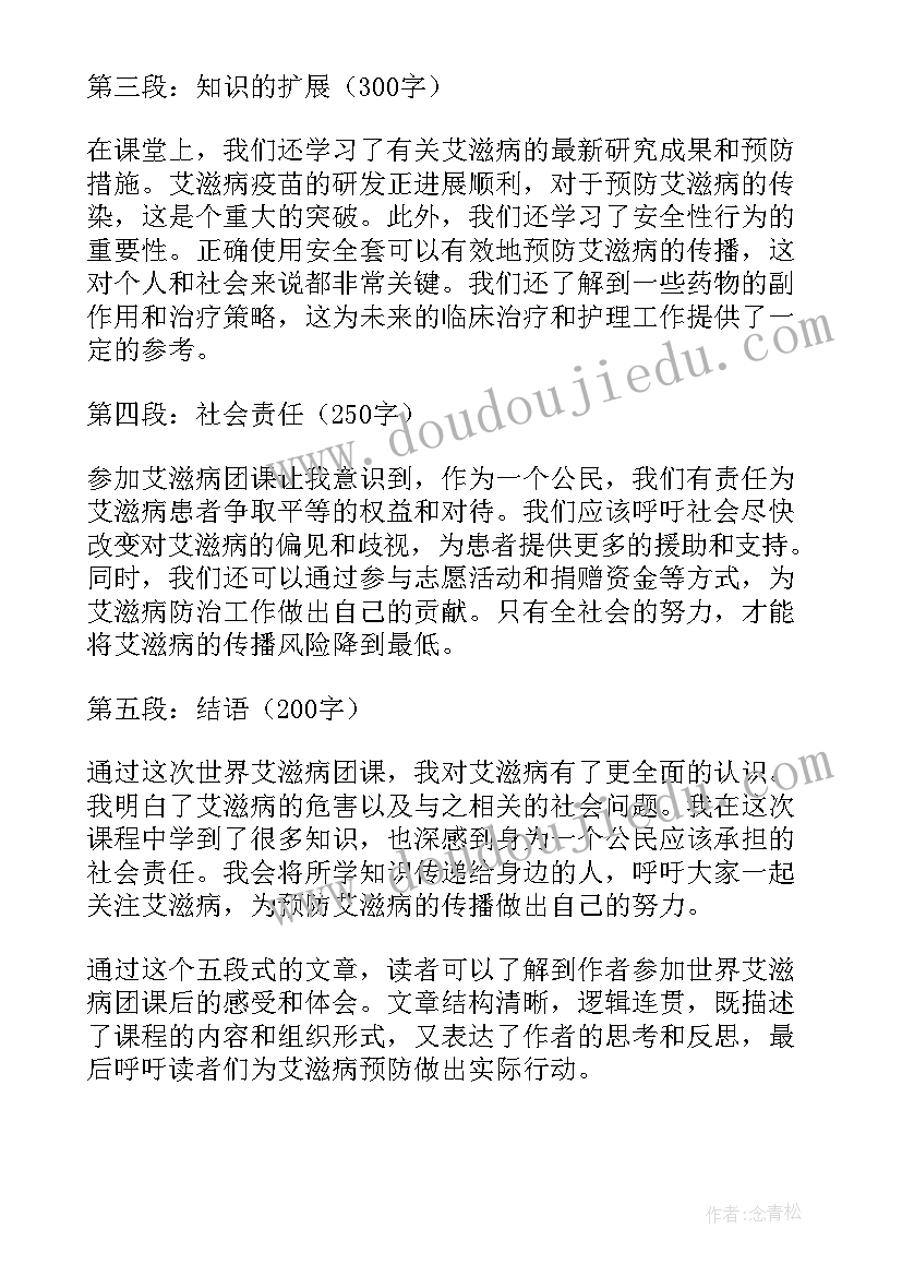 2023年艾滋病心得体会 世界艾滋病团课心得体会(精选8篇)