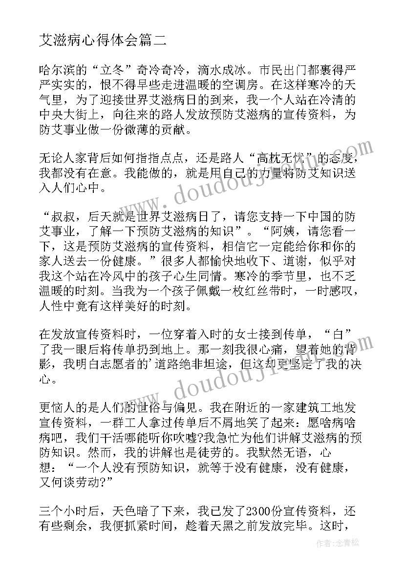 2023年艾滋病心得体会 世界艾滋病团课心得体会(精选8篇)