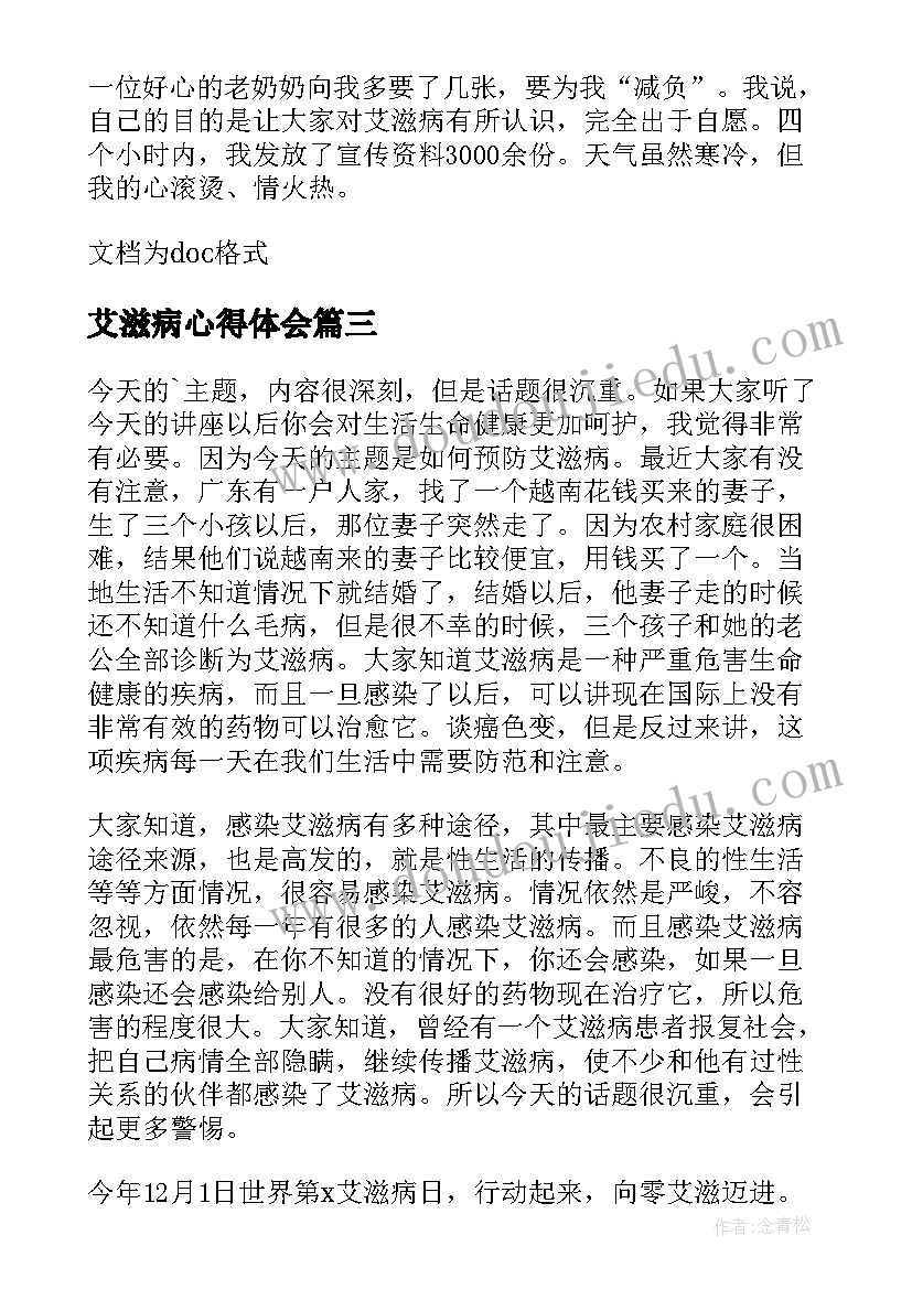 2023年艾滋病心得体会 世界艾滋病团课心得体会(精选8篇)