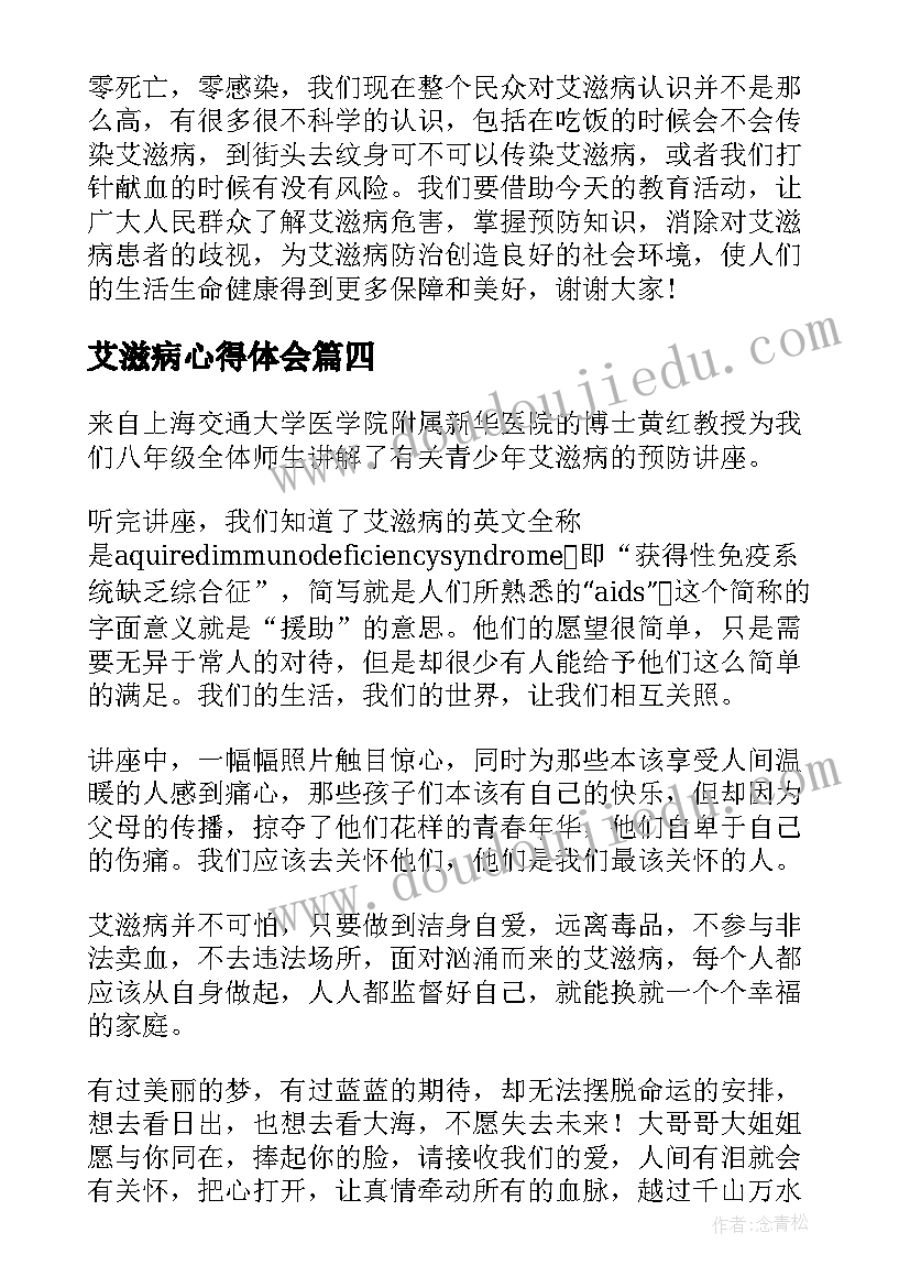 2023年艾滋病心得体会 世界艾滋病团课心得体会(精选8篇)