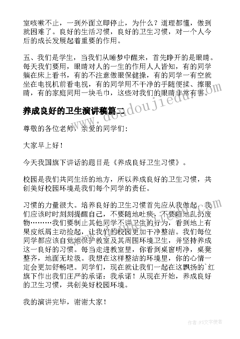 养成良好的卫生演讲稿(优秀7篇)