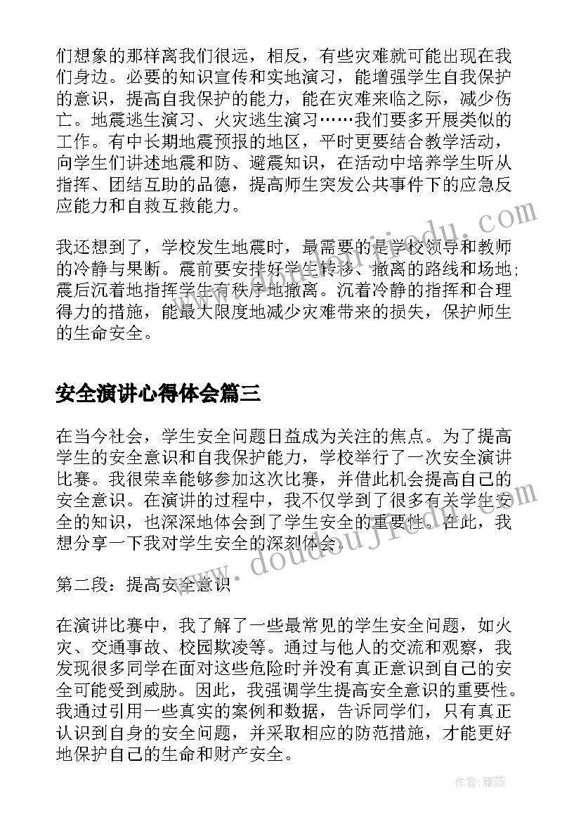 安全演讲心得体会(优质5篇)