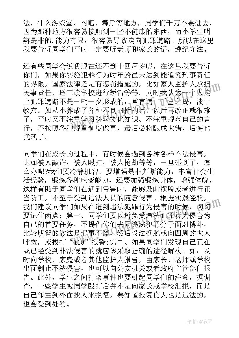 法制安全教育讲话材料 法制安全教育讲话稿(精选7篇)