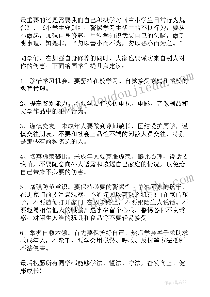 法制安全教育讲话材料 法制安全教育讲话稿(精选7篇)