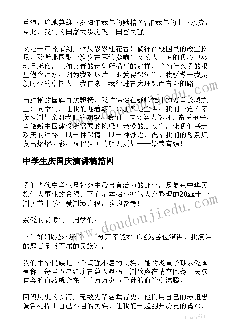 2023年中学生庆国庆演讲稿(优秀5篇)