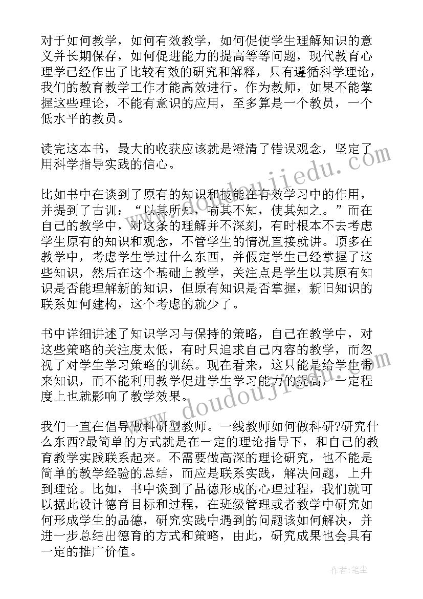 学心理教育的心得体会 学习心理教育心得体会(汇总7篇)