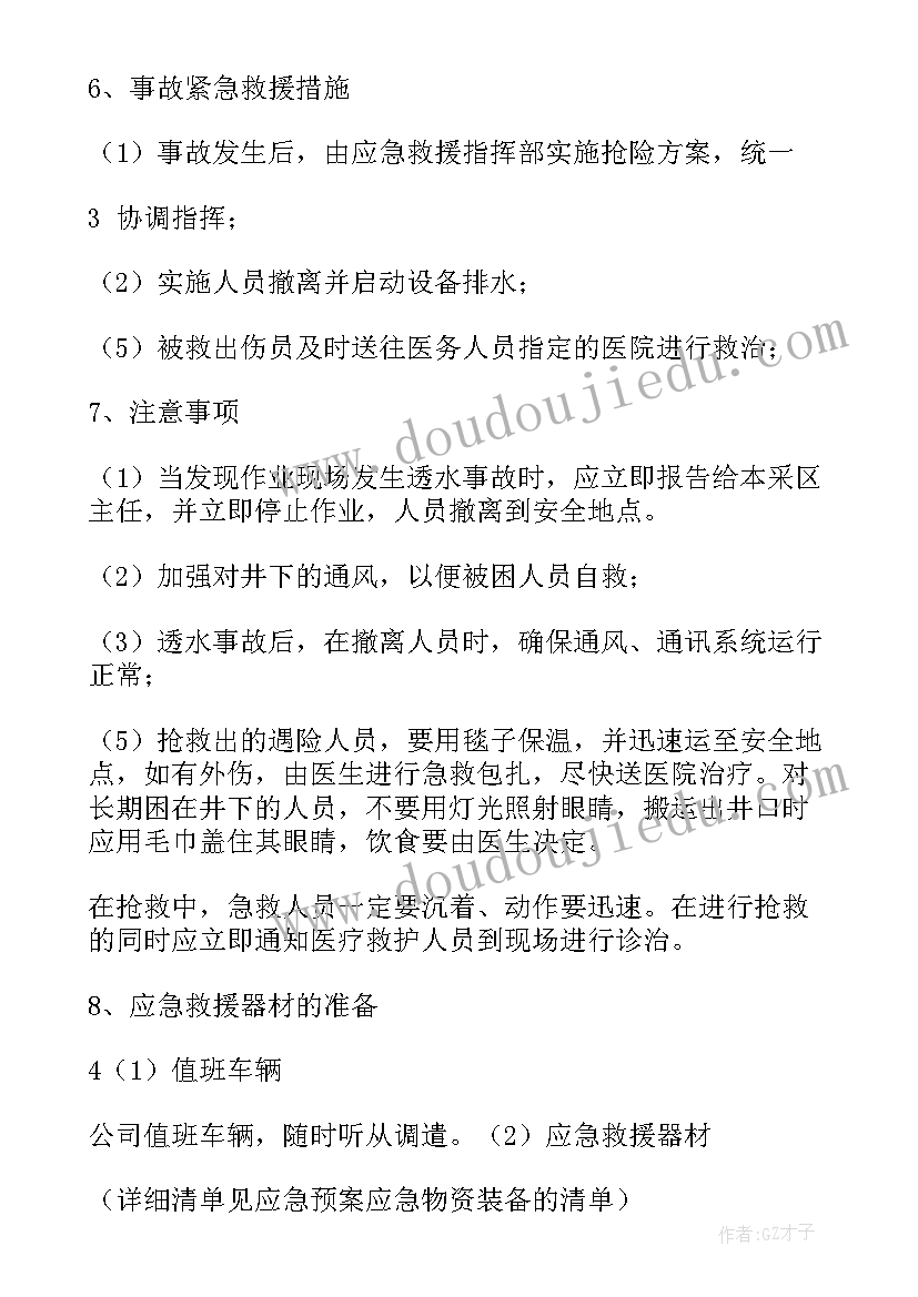 2023年餐饮应急预案现场处置方案(优秀5篇)