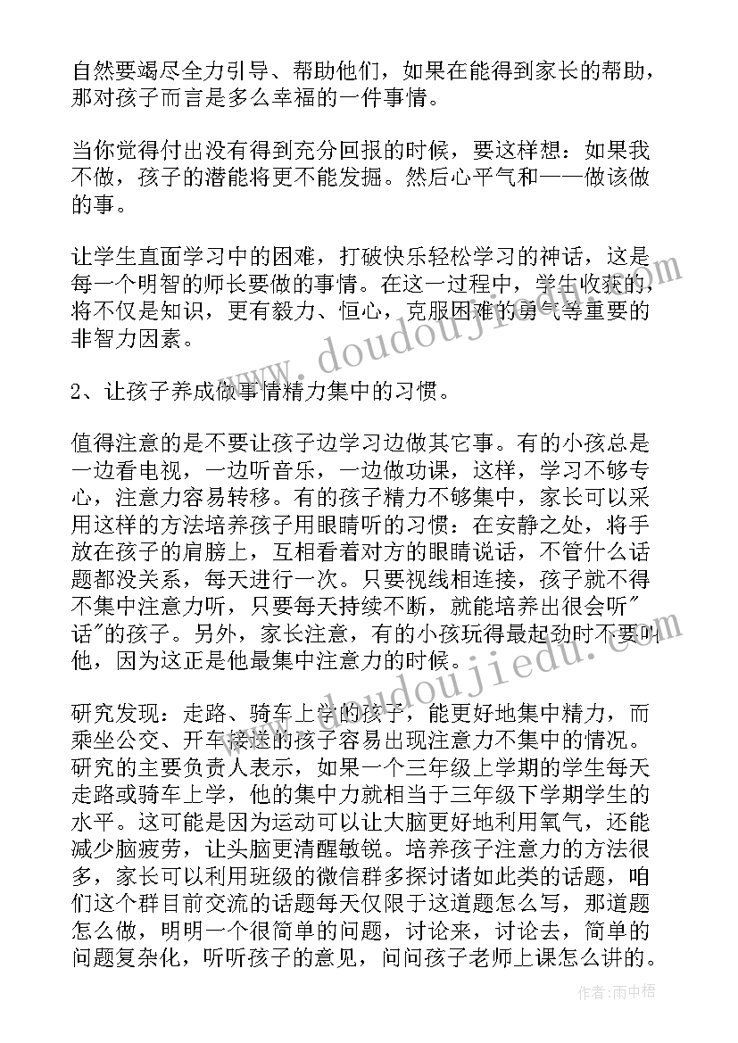 一年级期中家长会语文老师发言稿 一年级语文老师家长会发言稿(优质7篇)