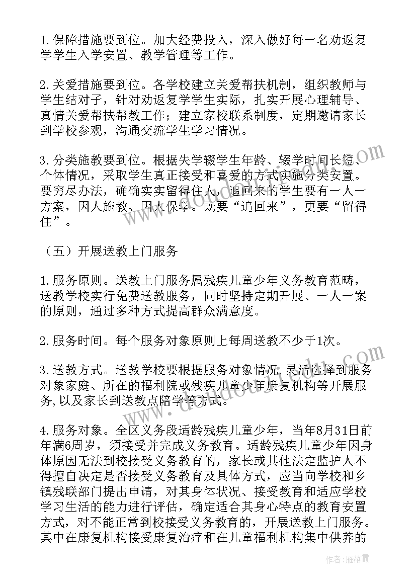 2023年学校抗旱保学工作方案 学校控辍保学工作方案(汇总5篇)