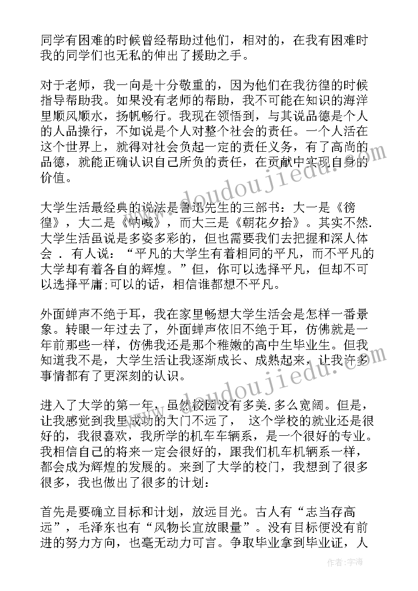 大学生思想方面个人总结报告(优秀8篇)