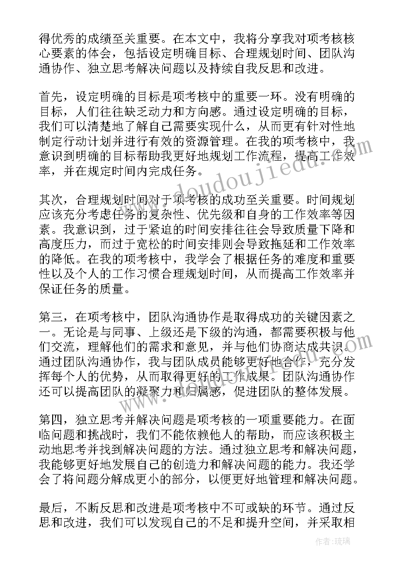 最新考核表态发言稿 项考核心得体会(通用5篇)