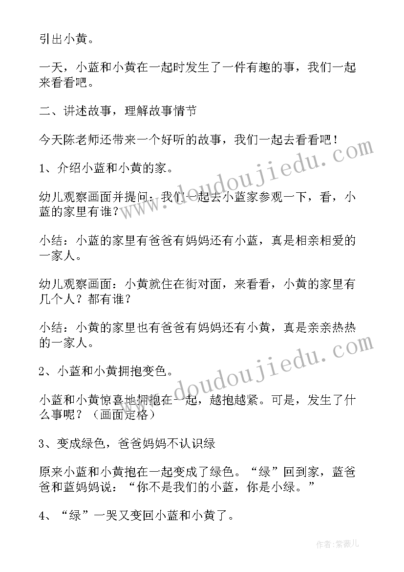 幼儿园小班语言小蓝和小黄教案(大全5篇)