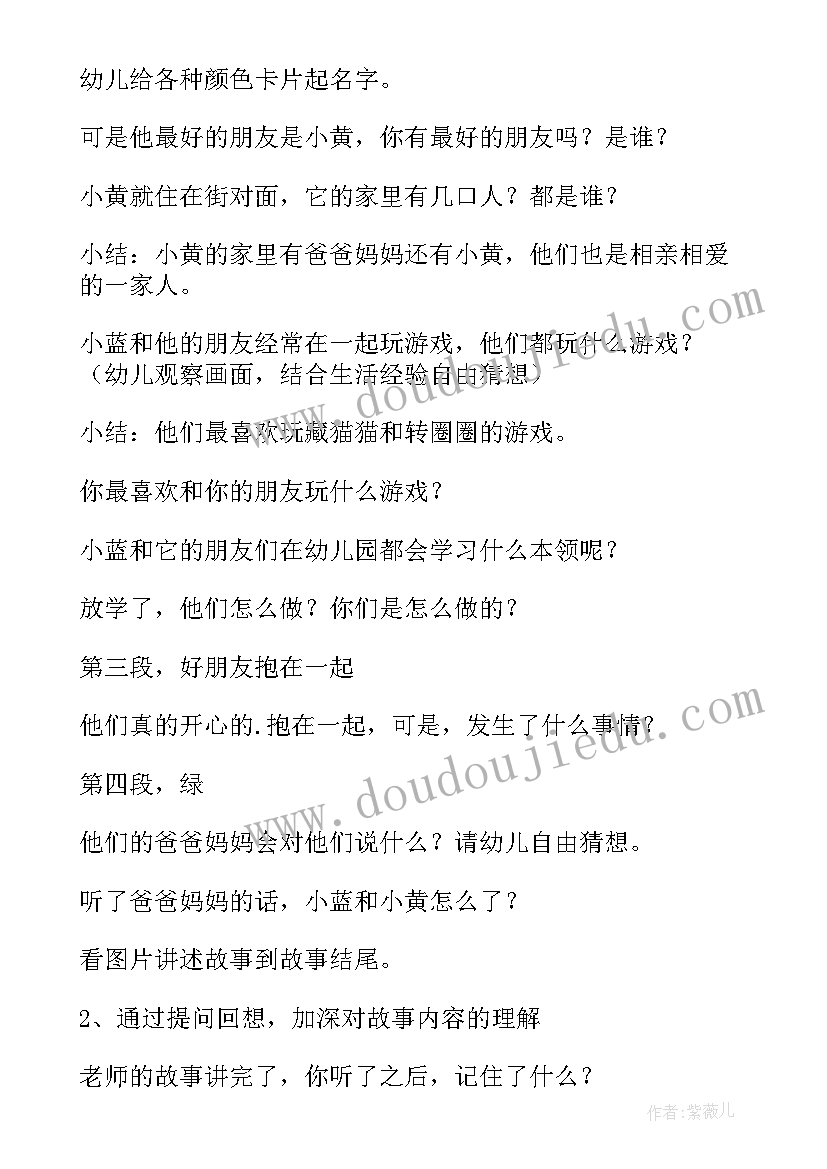 幼儿园小班语言小蓝和小黄教案(大全5篇)