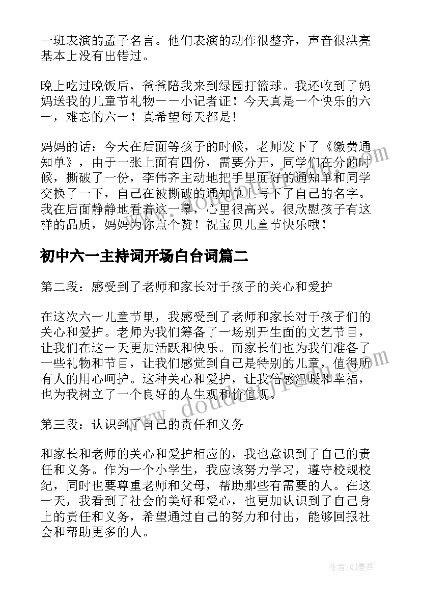 2023年初中六一主持词开场白台词(通用6篇)