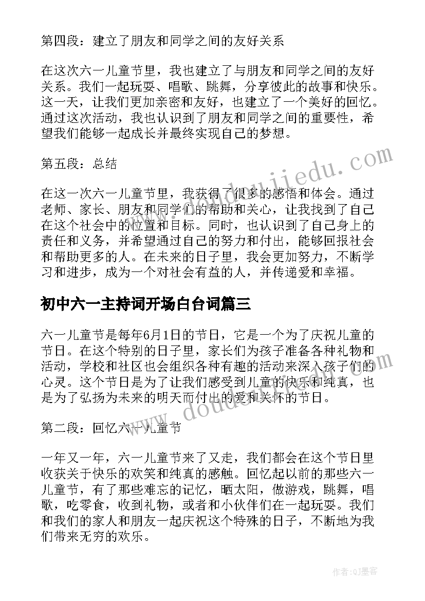 2023年初中六一主持词开场白台词(通用6篇)