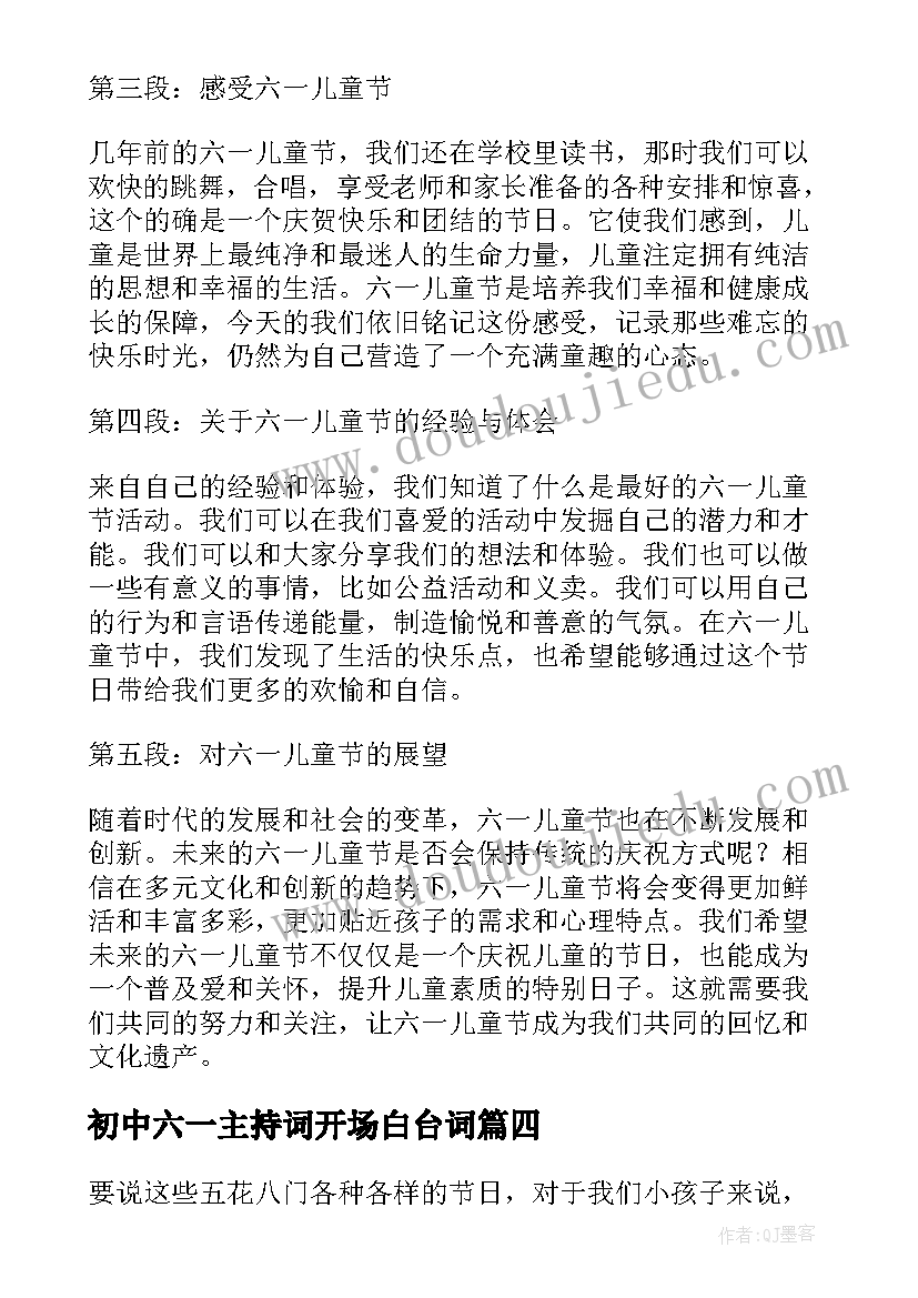 2023年初中六一主持词开场白台词(通用6篇)