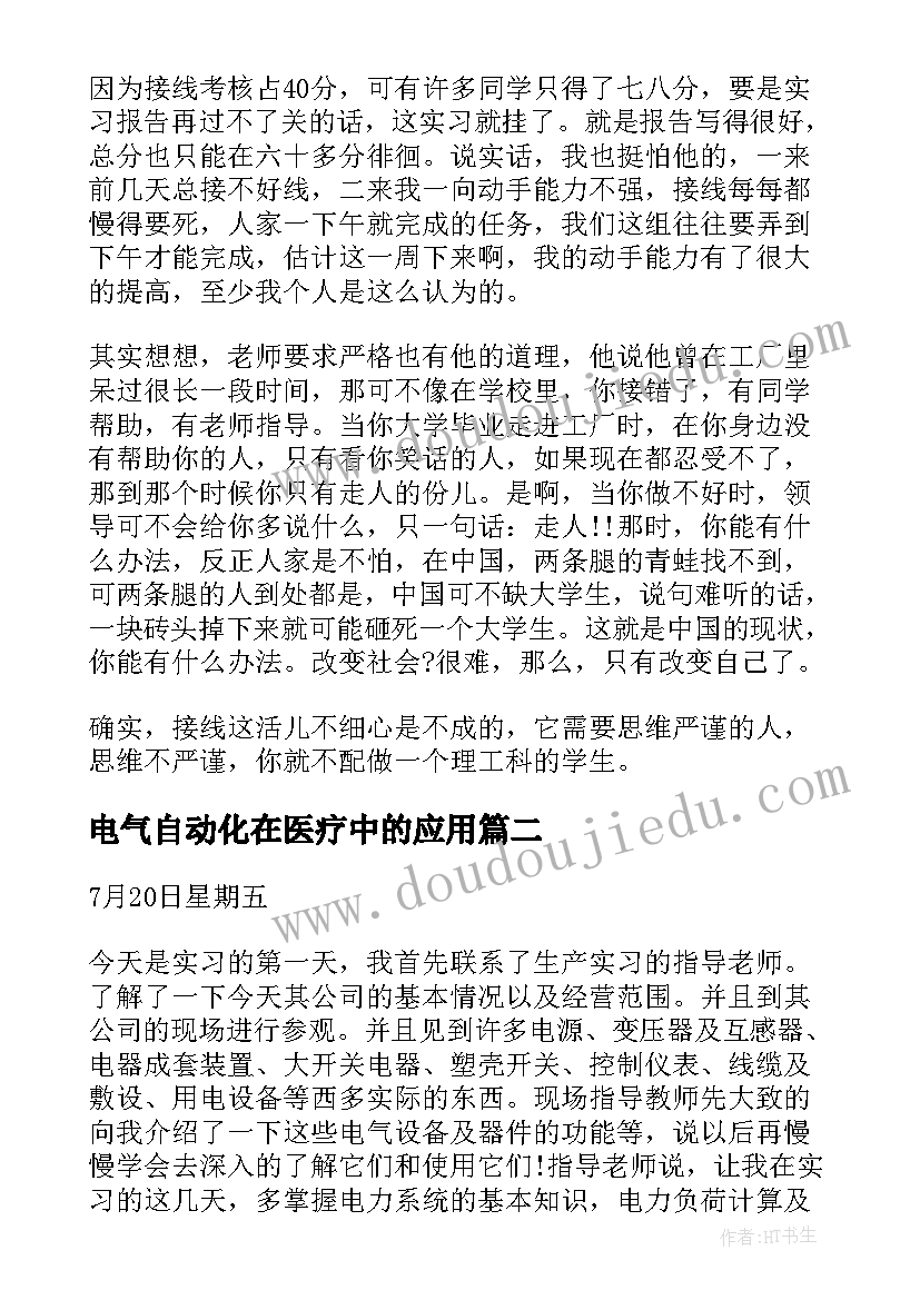 2023年电气自动化在医疗中的应用 电气自动化实习周记(大全5篇)