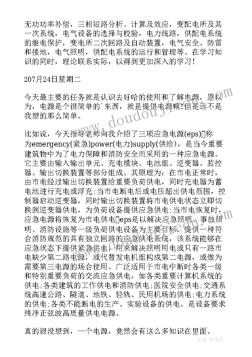 2023年电气自动化在医疗中的应用 电气自动化实习周记(大全5篇)