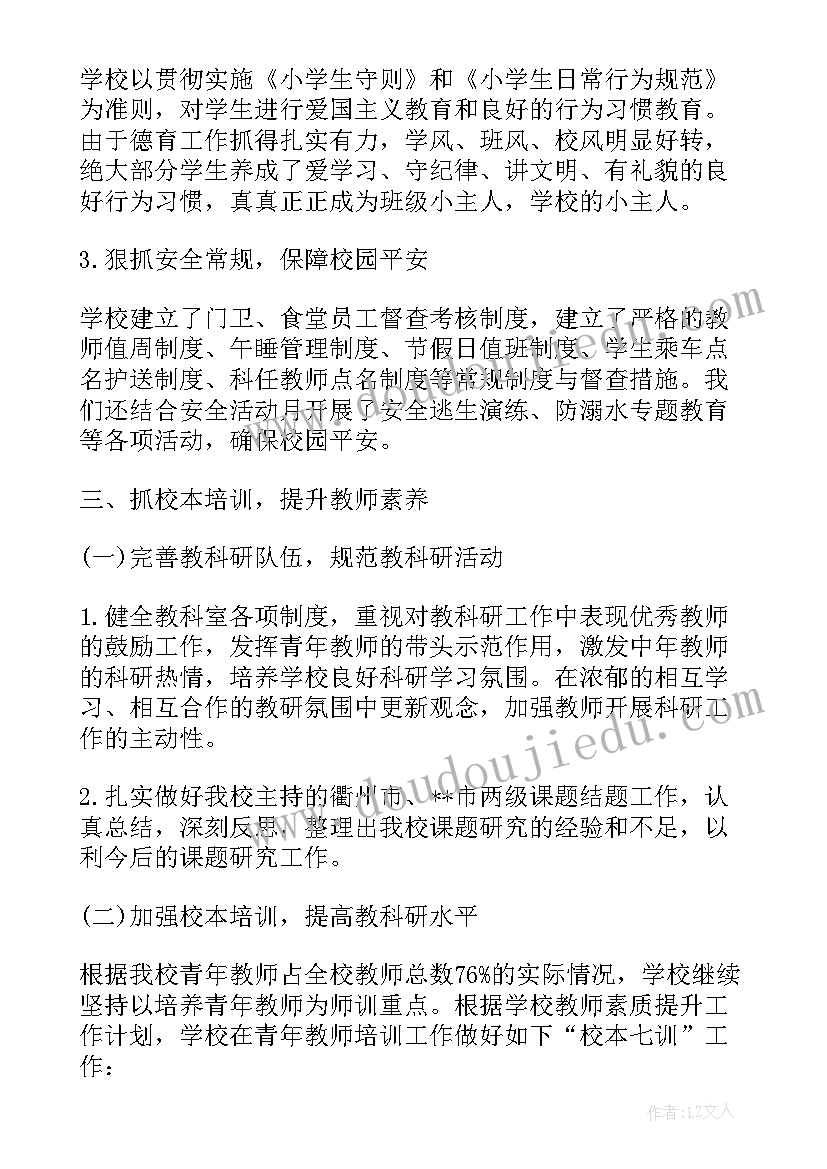 最新小学年度考核表思想政治表现 小学年度工作总结(大全6篇)