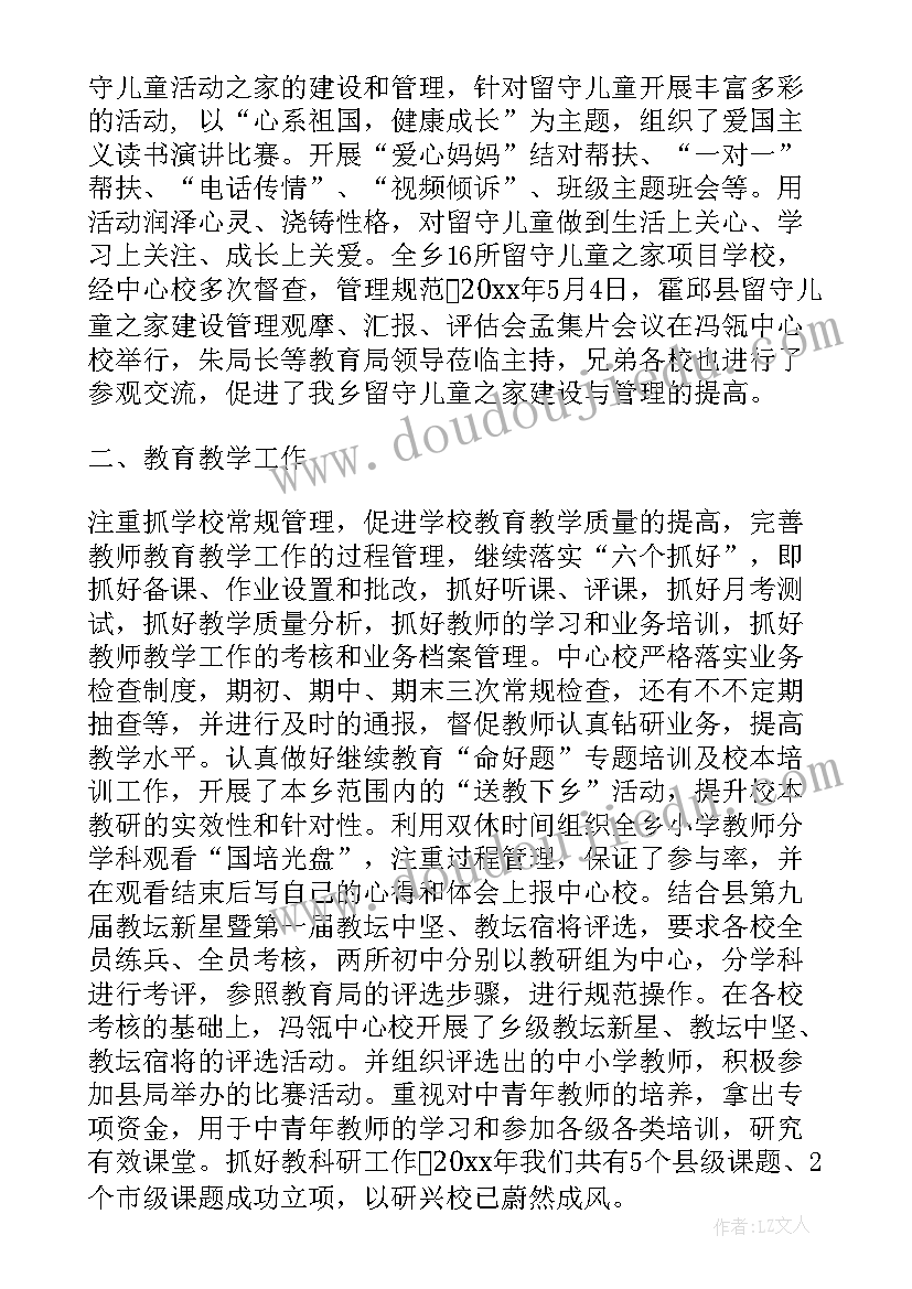 最新小学年度考核表思想政治表现 小学年度工作总结(大全6篇)