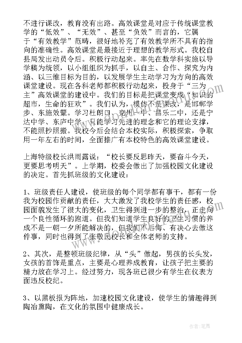 2023年教学副校长在交流会上的发言 教学副校长工作职责(优秀8篇)