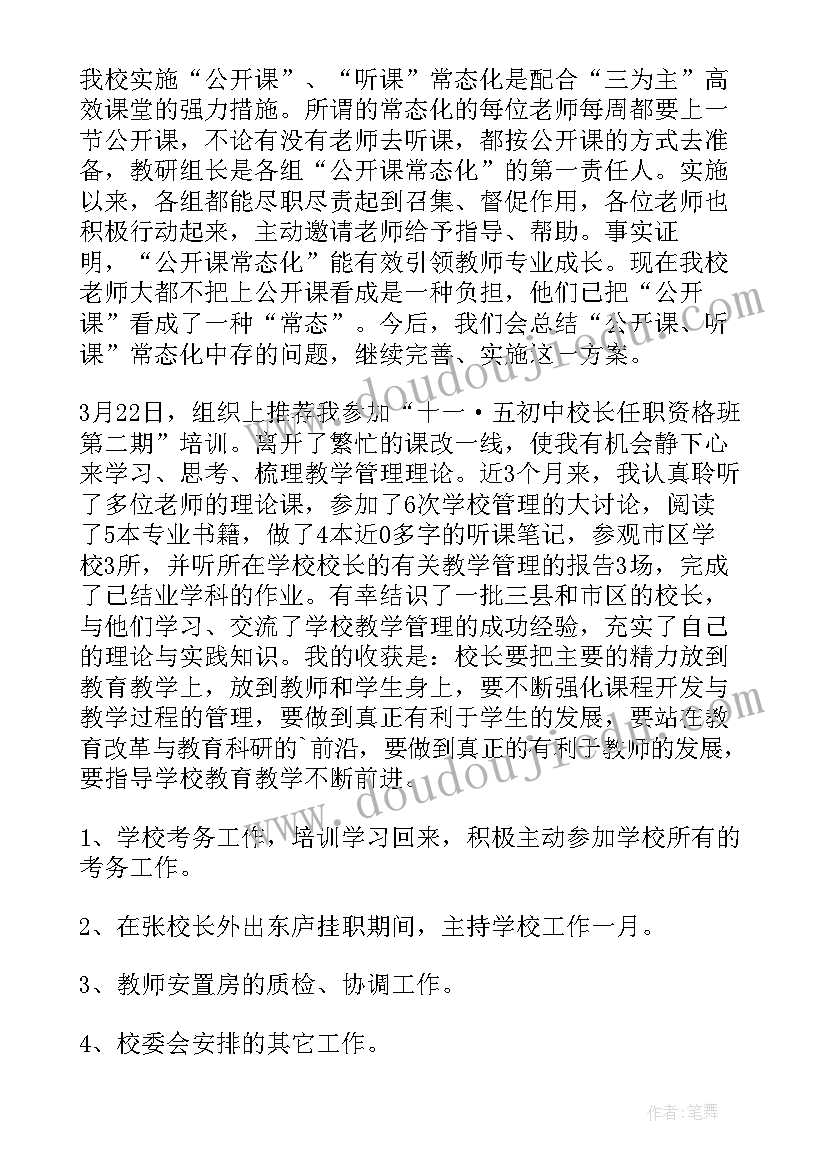 2023年教学副校长在交流会上的发言 教学副校长工作职责(优秀8篇)