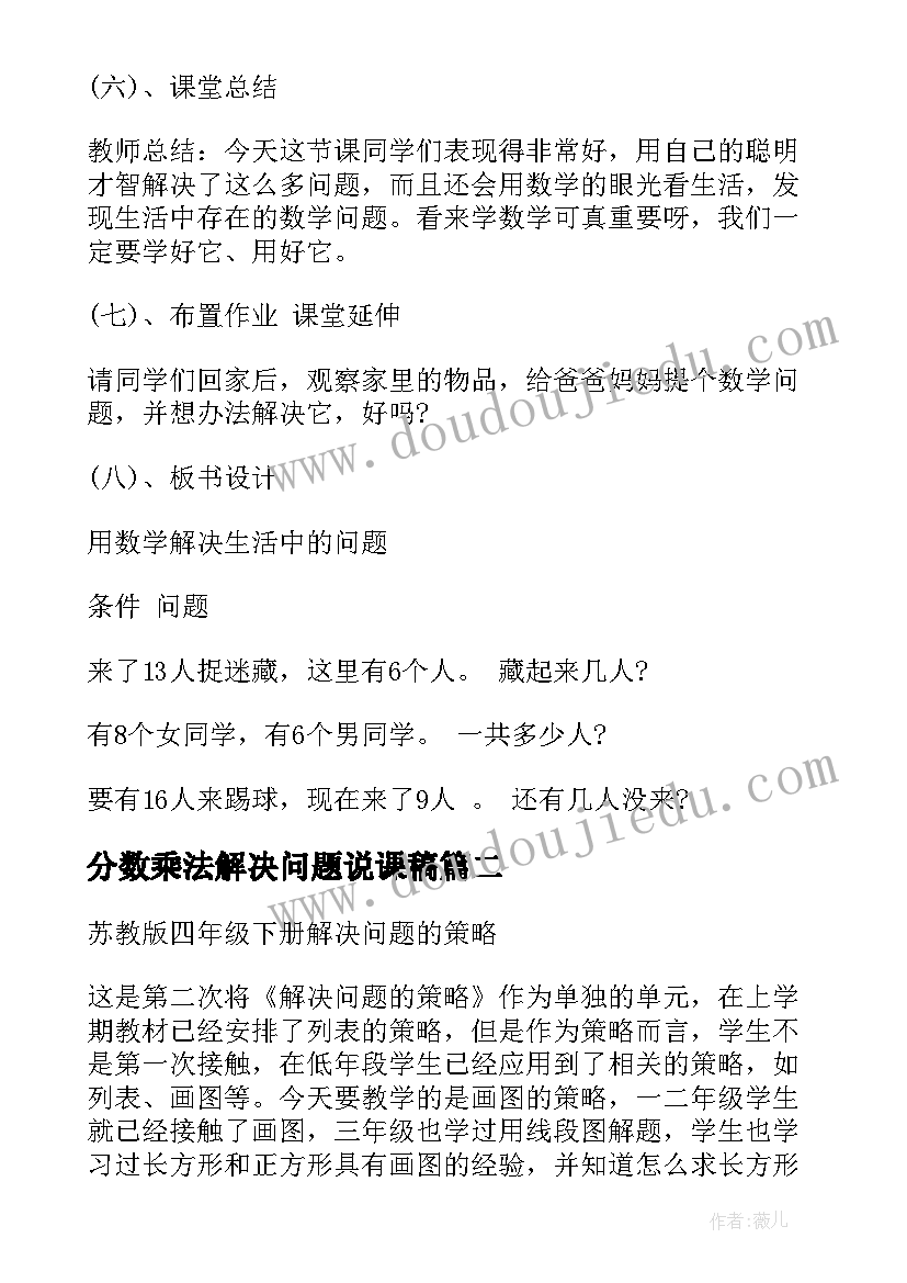 最新分数乘法解决问题说课稿(汇总6篇)