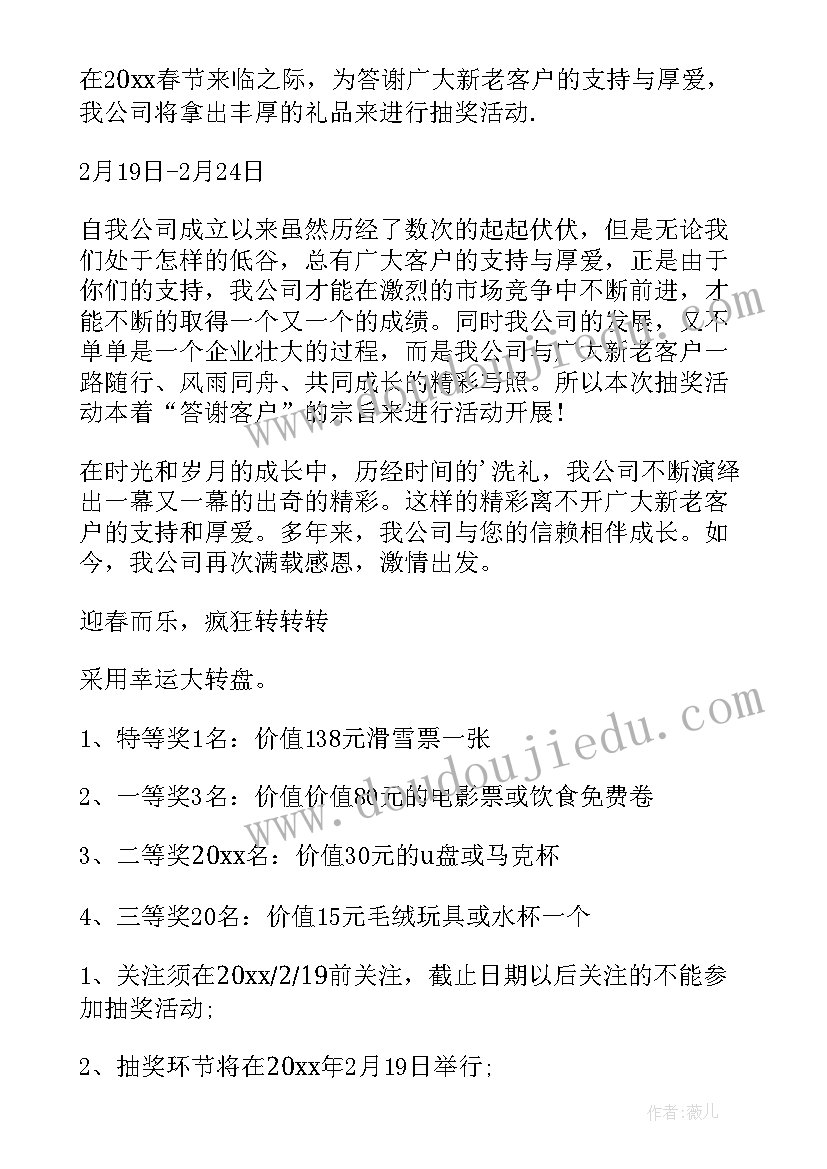 抽奖活动方式创意 抽奖活动方案(实用10篇)