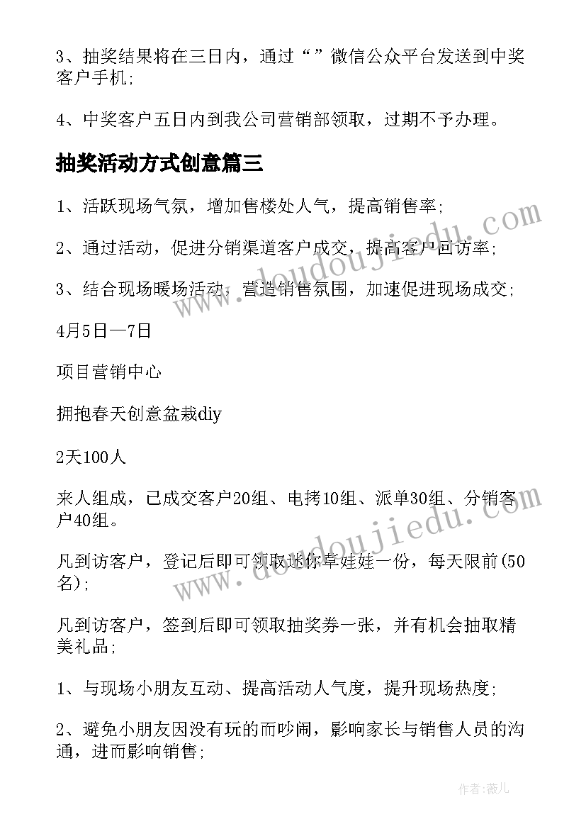 抽奖活动方式创意 抽奖活动方案(实用10篇)