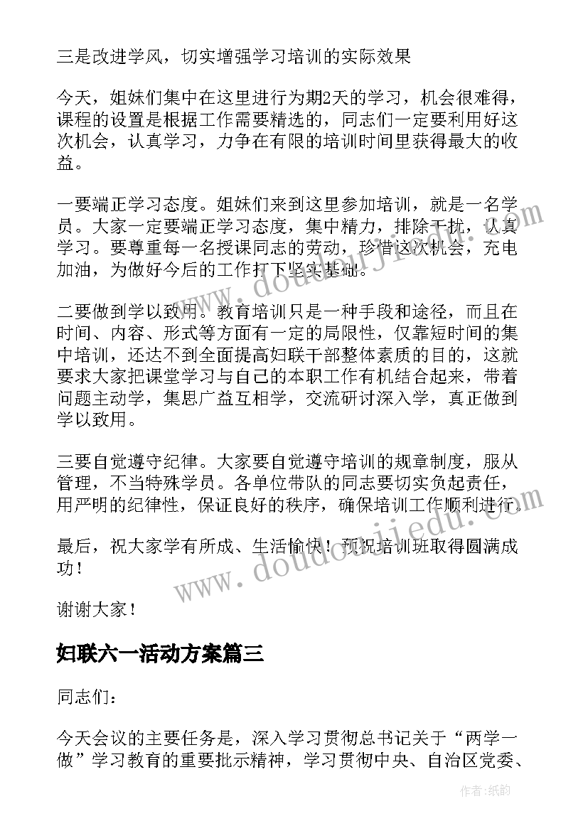 最新妇联六一活动方案(实用10篇)