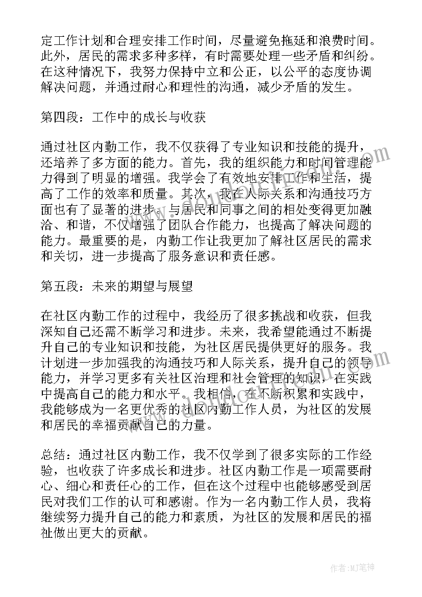 2023年内勤工作的感悟 内勤的工作感悟和体会心得(大全5篇)