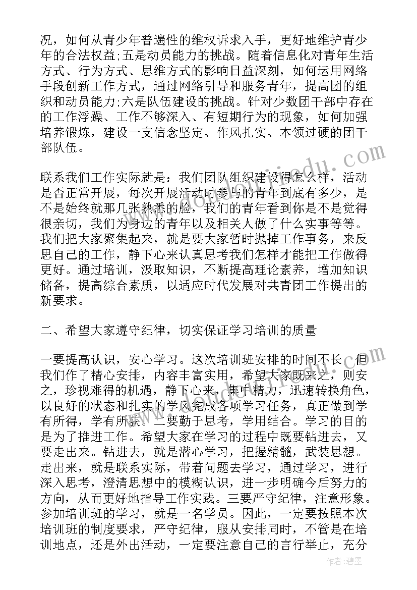 最新在巡察干部培训班开班式上的讲话稿 干部培训班开班仪式讲话(优秀5篇)