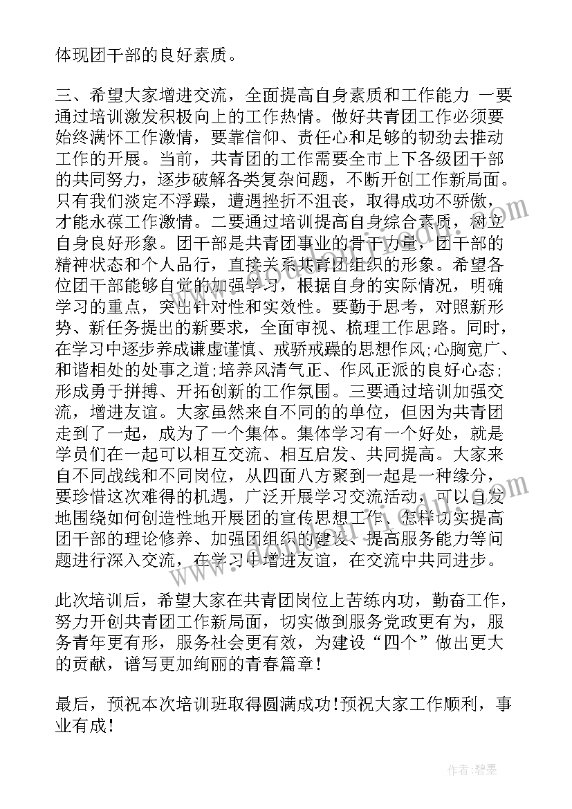 最新在巡察干部培训班开班式上的讲话稿 干部培训班开班仪式讲话(优秀5篇)